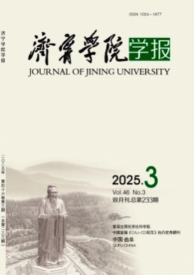 济宁学院学报杂志